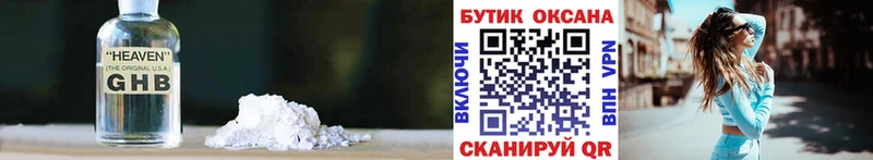 БУТИРАТ оксибутират  Шахунья 